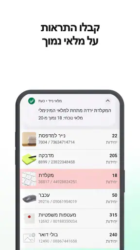 Mobile Inventory: ספירת מלאי screenshot
