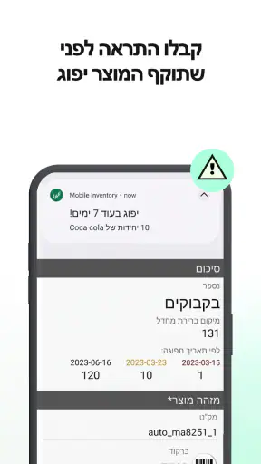 Mobile Inventory: ספירת מלאי screenshot