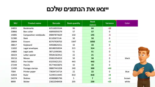 Mobile Inventory: ספירת מלאי screenshot