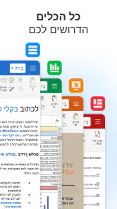 MobiOffice: Word, Sheets, PDF screenshot