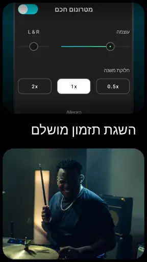 Moises: האפליקציה של המוזיקאים screenshot