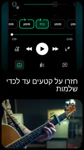 Moises: האפליקציה של המוזיקאים screenshot