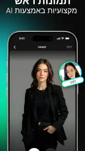 Momo – מחולל תמונות ב‑AI screenshot