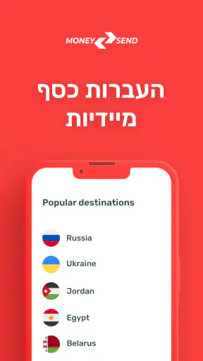 Moneysend - העברת כספים screenshot