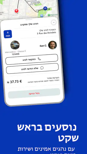 Monite - מונית לישראלים screenshot