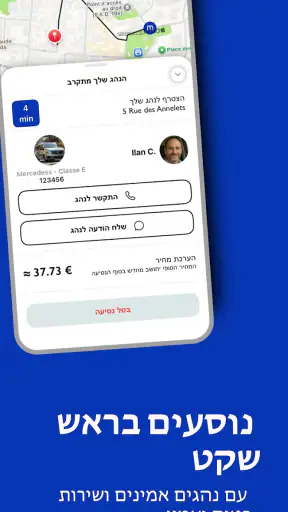 Monite - מונית לישראלים screenshot
