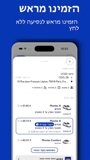 Monite - מונית לישראלים screenshot