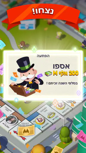 MONOPOLY GO! (מונופול GO!) screenshot