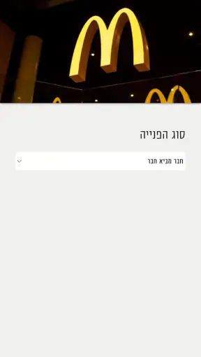 My McDonald's screenshot