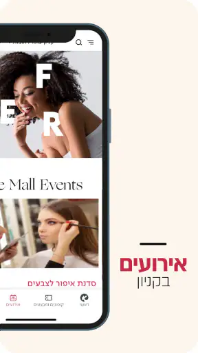 MY OFER: הטבות בקניוני עופר screenshot