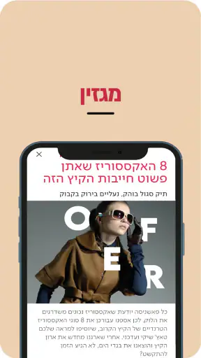 MY OFER: הטבות בקניוני עופר screenshot