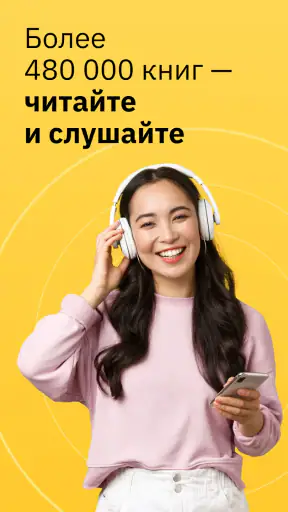 MyBook — книги и аудиокниги screenshot