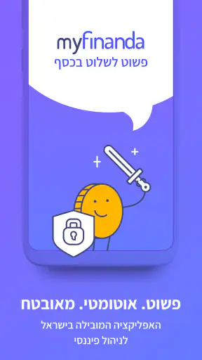 MyFinanda - פשוט לשלוט בכסף screenshot