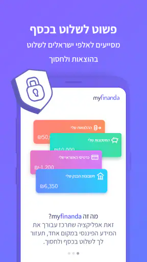 MyFinanda - פשוט לשלוט בכסף screenshot