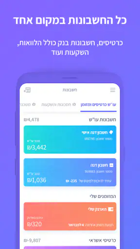 MyFinanda - פשוט לשלוט בכסף screenshot