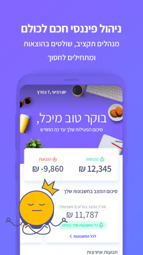 MyFinanda - פשוט לשלוט בכסף screenshot