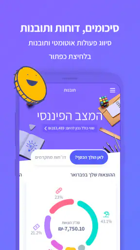 MyFinanda - פשוט לשלוט בכסף screenshot