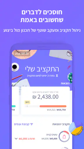 MyFinanda - פשוט לשלוט בכסף screenshot