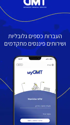 myGMT: העברות כספים בינלאומיות screenshot