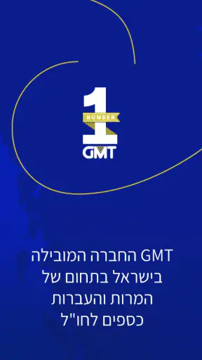myGMT: העברות כספים בינלאומיות screenshot