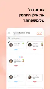 MyHeritage: אילן יוחסין ומורשת screenshot