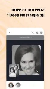 MyHeritage: אילן יוחסין ומורשת screenshot