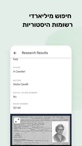 MyHeritage: אילן יוחסין ומורשת screenshot