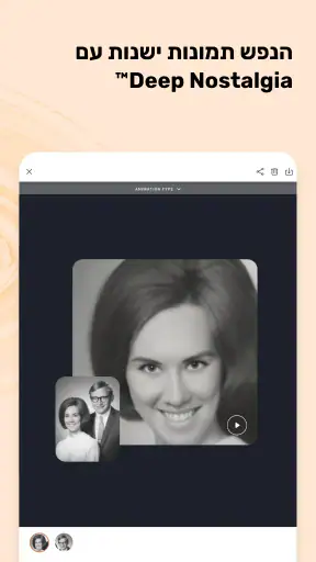 MyHeritage: אילן יוחסין ומורשת screenshot
