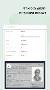 MyHeritage: אילן יוחסין ומורשת screenshot