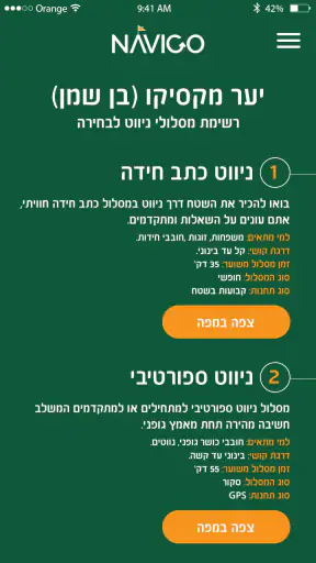 NAVIGO – ניווט חווייתי ומקצועי screenshot