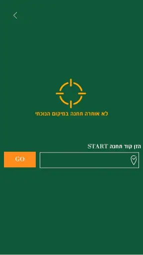 NAVIGO – ניווט חווייתי ומקצועי screenshot