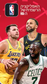 NBA: משחקים וציונים חיים screenshot