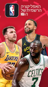NBA: משחקים וציונים חיים screenshot