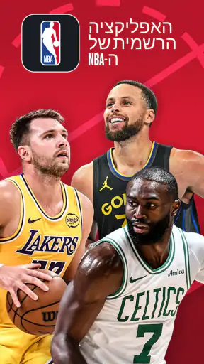 NBA: משחקים וציונים חיים screenshot