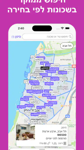 Nester - דירות בזמן אמת screenshot