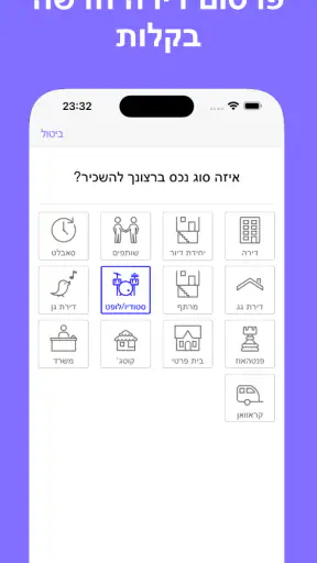 Nester - דירות בזמן אמת screenshot