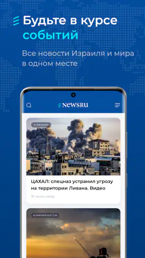 Newsru.co.il - Новости Израиля screenshot