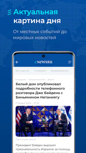 Newsru.co.il - Новости Израиля screenshot