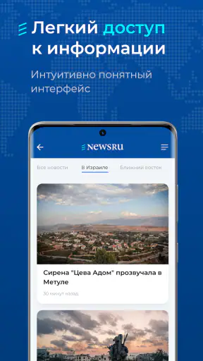 Newsru.co.il - Новости Израиля screenshot
