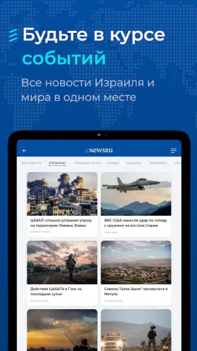 Newsru.co.il - Новости Израиля screenshot