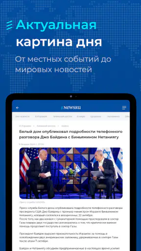Newsru.co.il - Новости Израиля screenshot