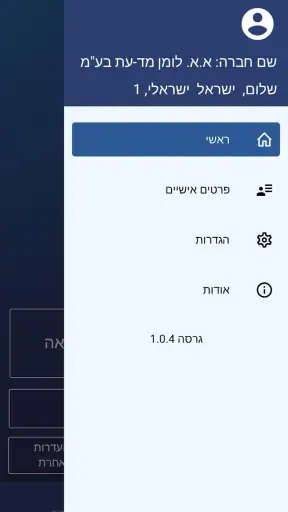 NewTime - דיווח נו' לומן מד-עת screenshot