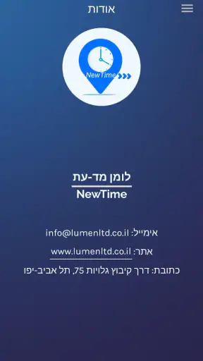 NewTime - דיווח נו' לומן מד-עת screenshot