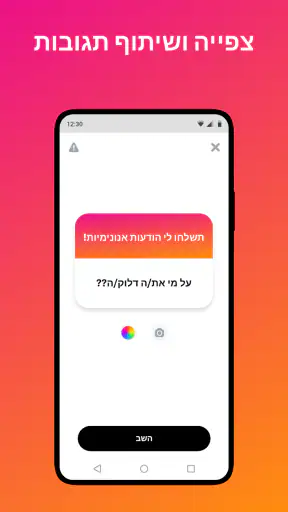 NGL- q&a אנונימי screenshot