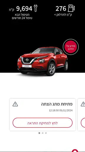 Nissan Israel - ניסאן ישראל screenshot