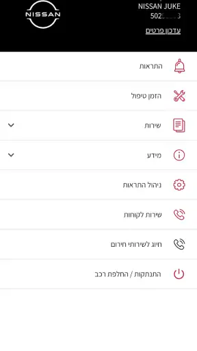 Nissan Israel - ניסאן ישראל screenshot