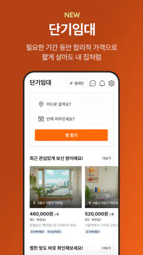 No.1 부동산 플랫폼, 직방 screenshot