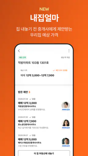 No.1 부동산 플랫폼, 직방 screenshot