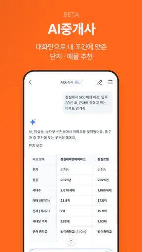 No.1 부동산 플랫폼, 직방 screenshot