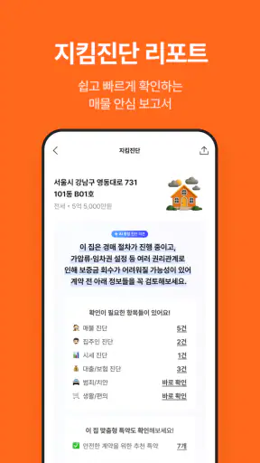 No.1 부동산 플랫폼, 직방 screenshot